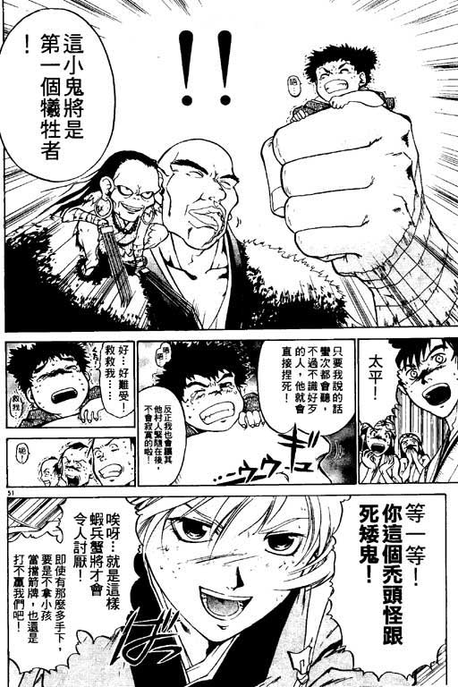 《鬼眼狂刀》漫画 01卷