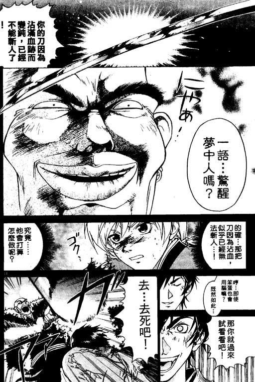 《鬼眼狂刀》漫画 01卷