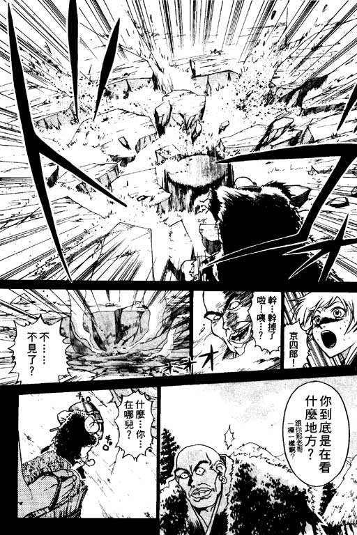 《鬼眼狂刀》漫画 01卷