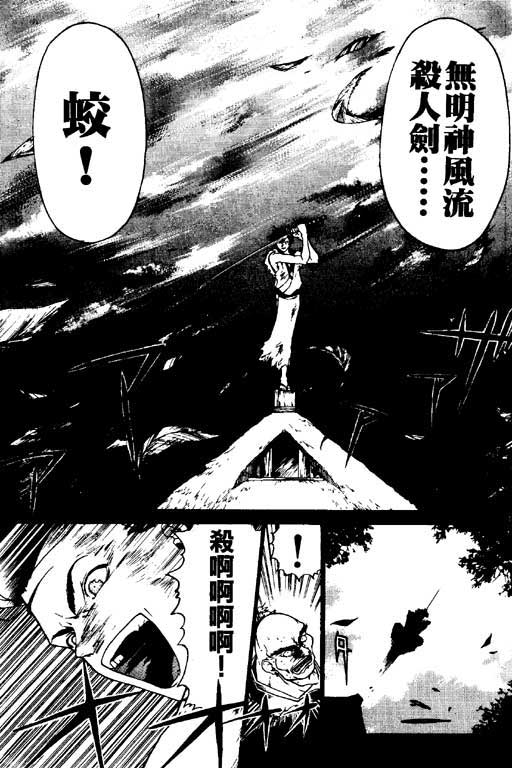 《鬼眼狂刀》漫画 01卷