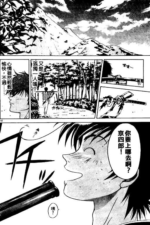 《鬼眼狂刀》漫画 01卷