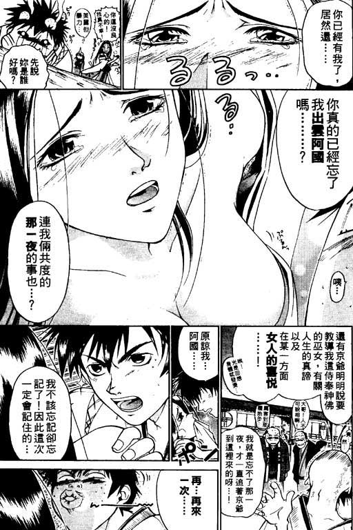 《鬼眼狂刀》漫画 01卷