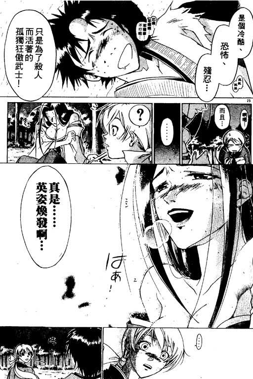 《鬼眼狂刀》漫画 01卷