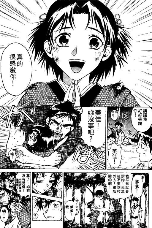 《鬼眼狂刀》漫画 01卷