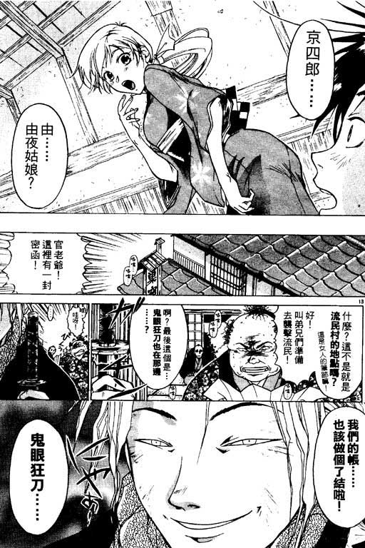 《鬼眼狂刀》漫画 01卷