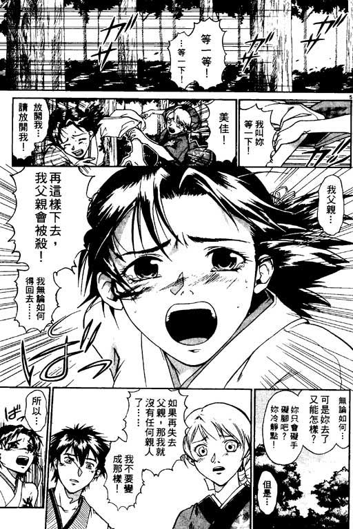 《鬼眼狂刀》漫画 01卷