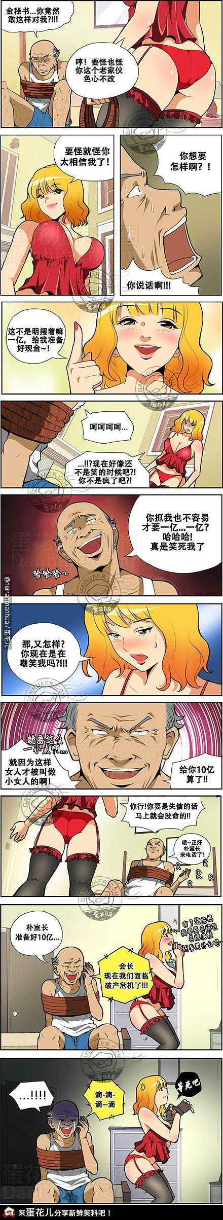 《邪恶漫画期刊》漫画 054卷