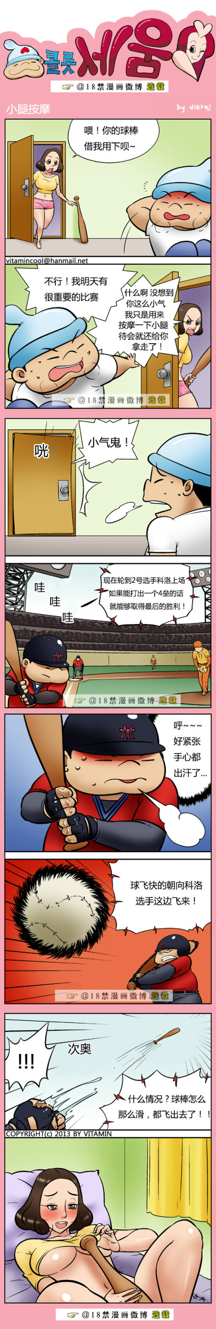 《邪恶漫画期刊》漫画 054卷