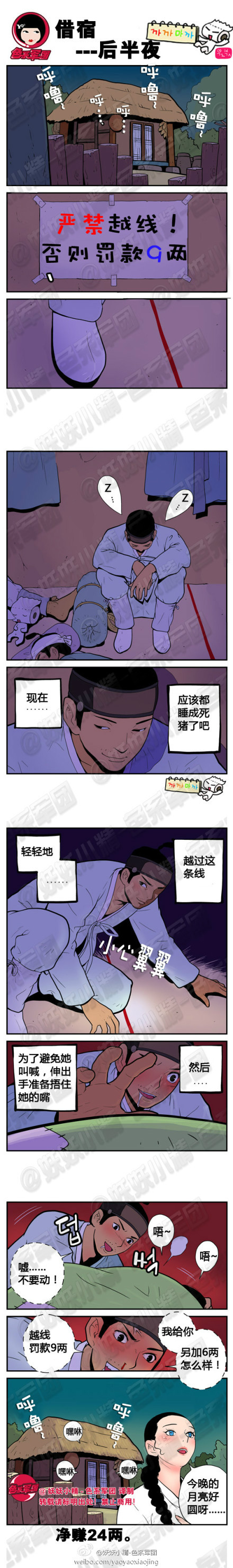 《邪恶漫画期刊》漫画 053卷