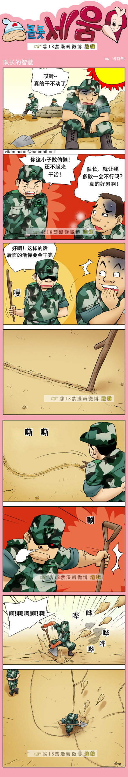 《邪恶漫画期刊》漫画 053卷