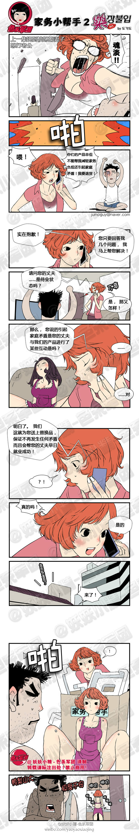 《邪恶漫画期刊》漫画 053卷