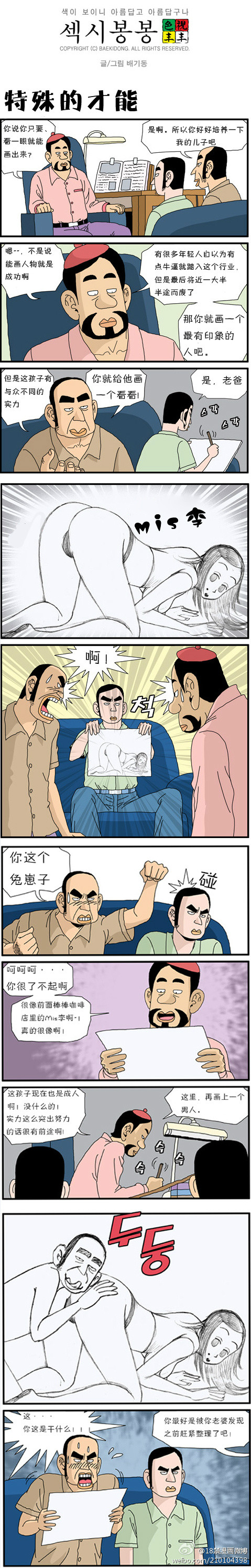 《邪恶漫画期刊》漫画 053卷