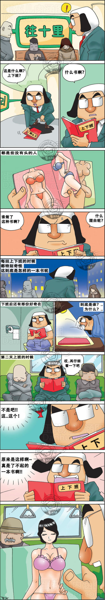 《邪恶漫画期刊》漫画 032卷