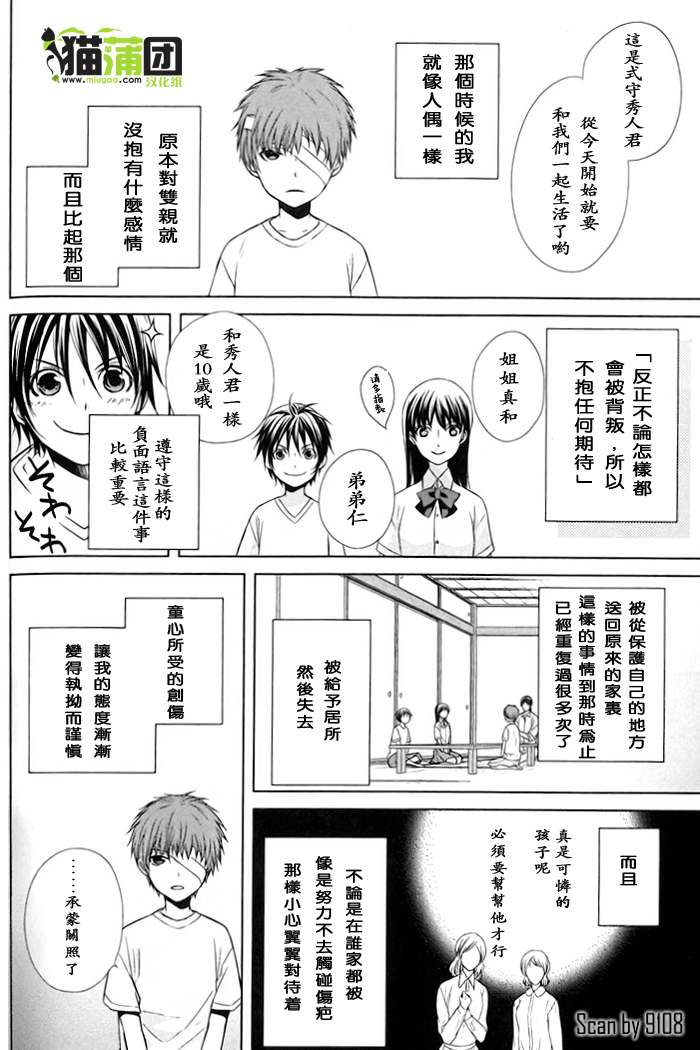 《武士快斗》漫画 008.5集