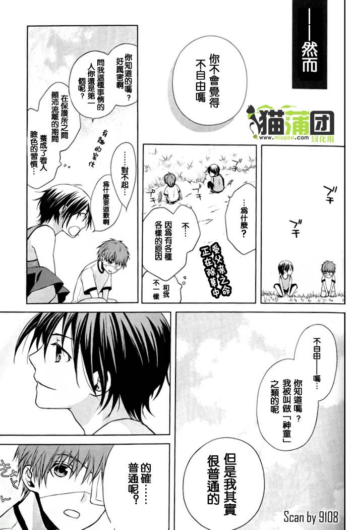 《武士快斗》漫画 008.5集