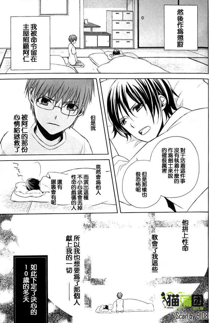 《武士快斗》漫画 008.5集