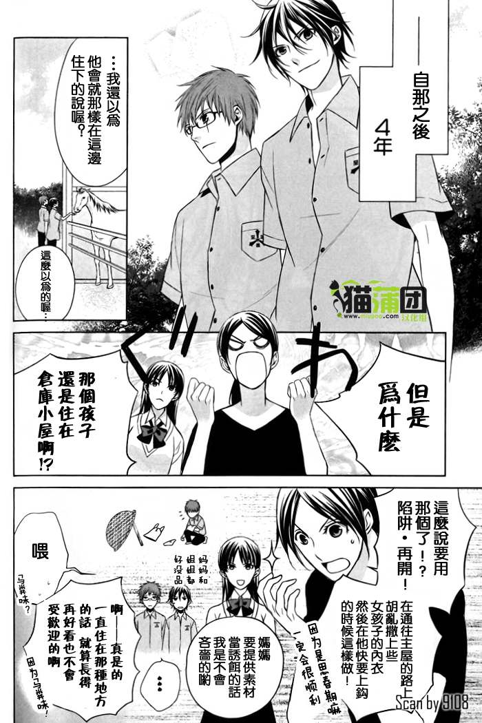 《武士快斗》漫画 008.5集