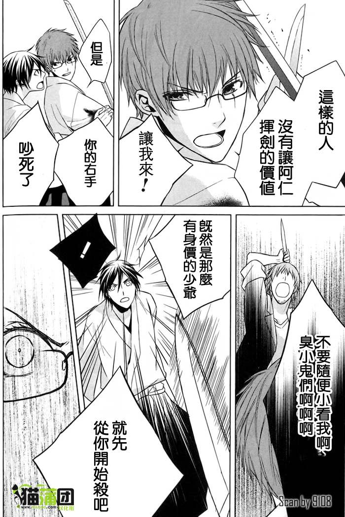 《武士快斗》漫画 008.5集