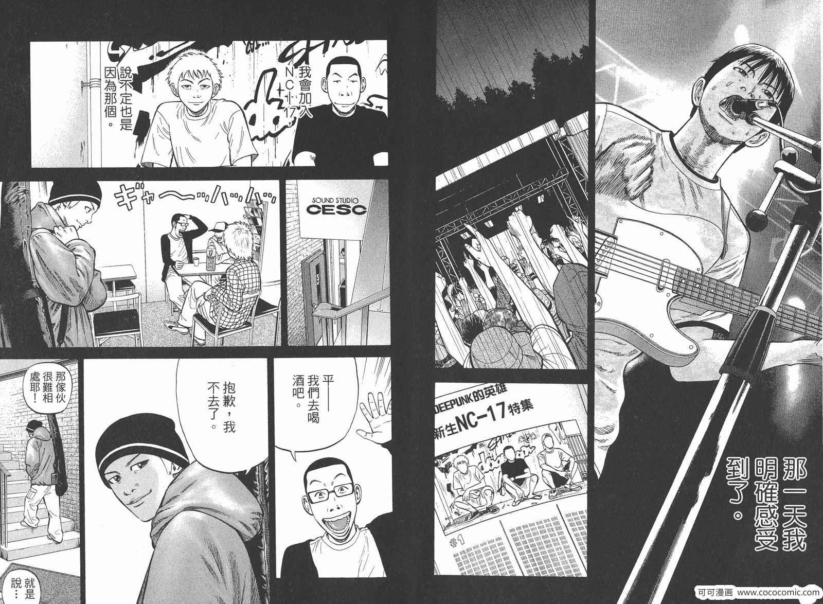 《摇滚新乐团》漫画 34卷