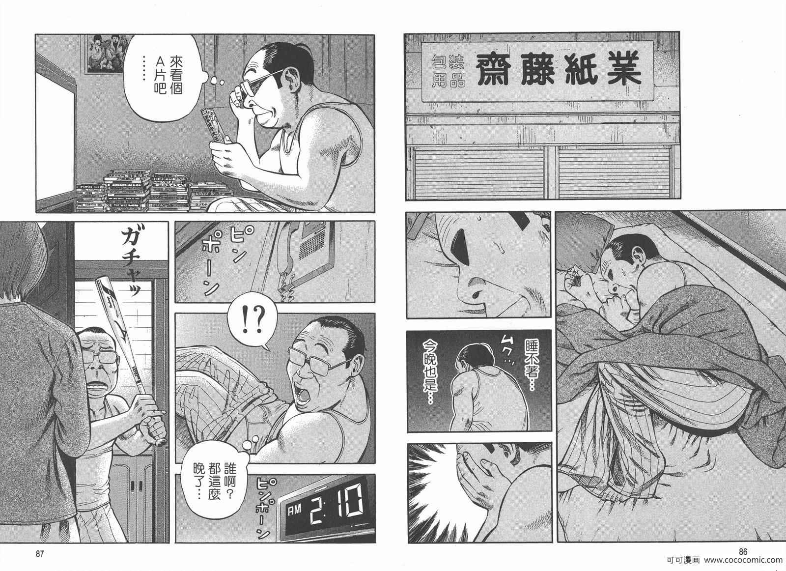 《摇滚新乐团》漫画 33卷