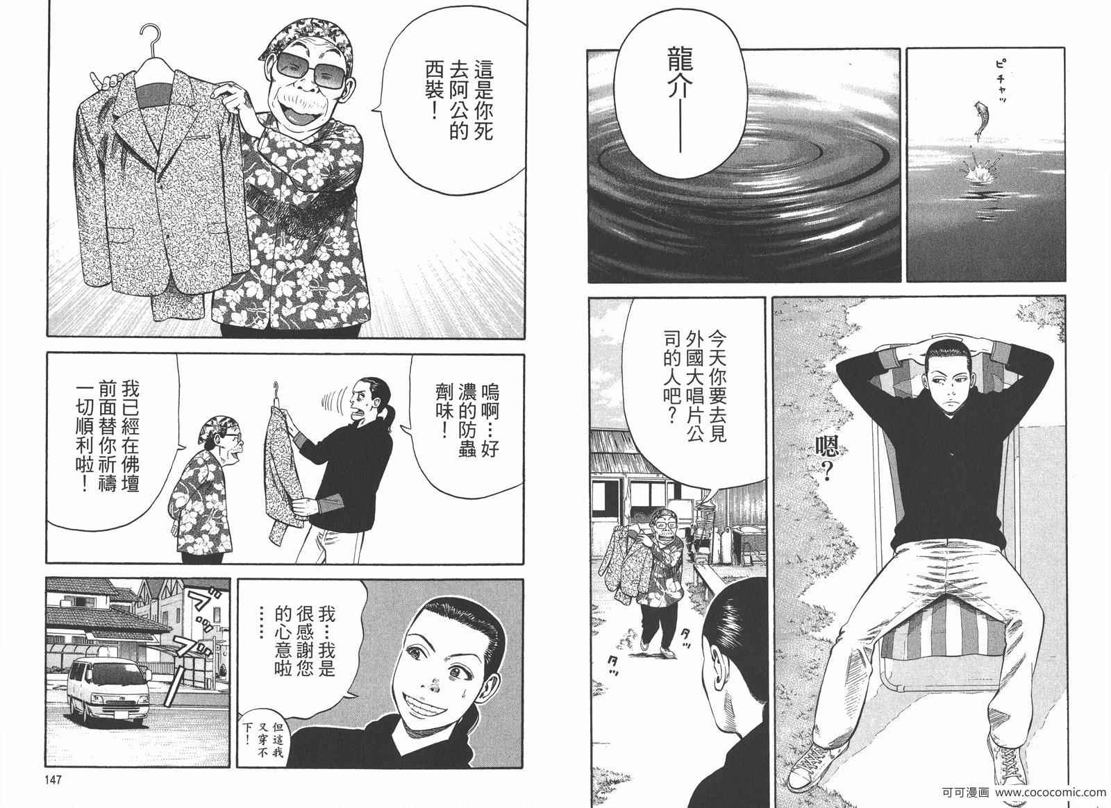 《摇滚新乐团》漫画 32卷