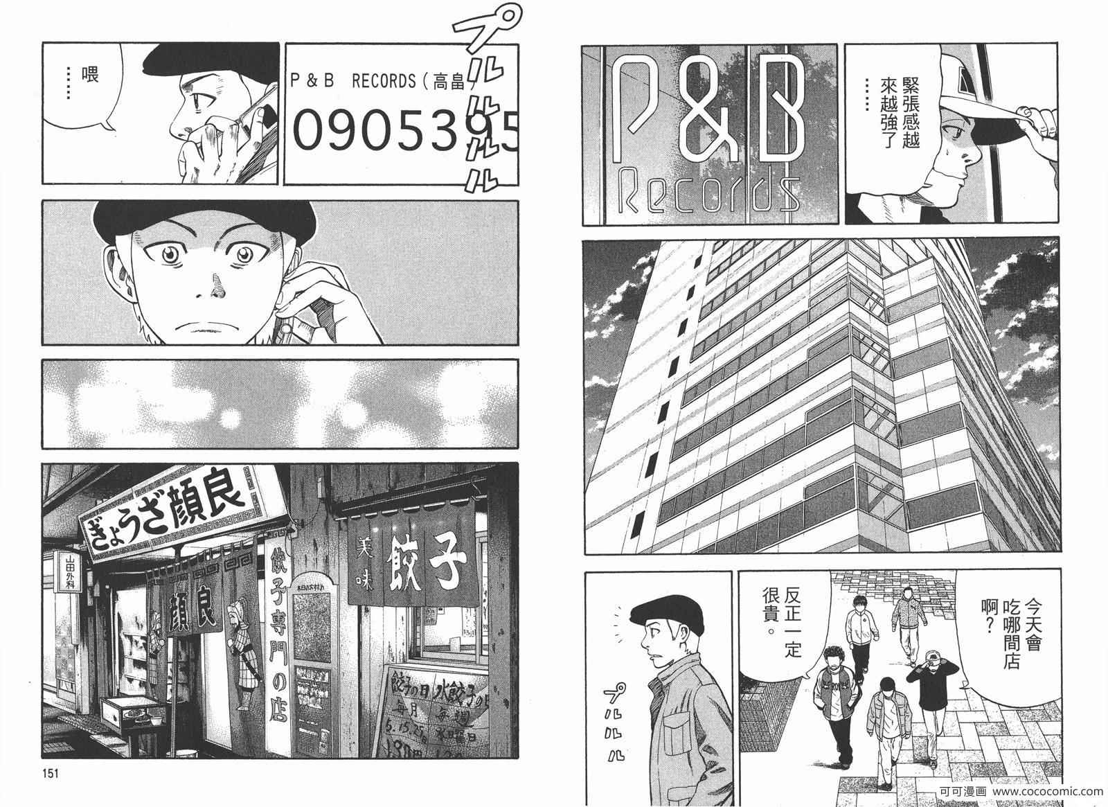 《摇滚新乐团》漫画 32卷