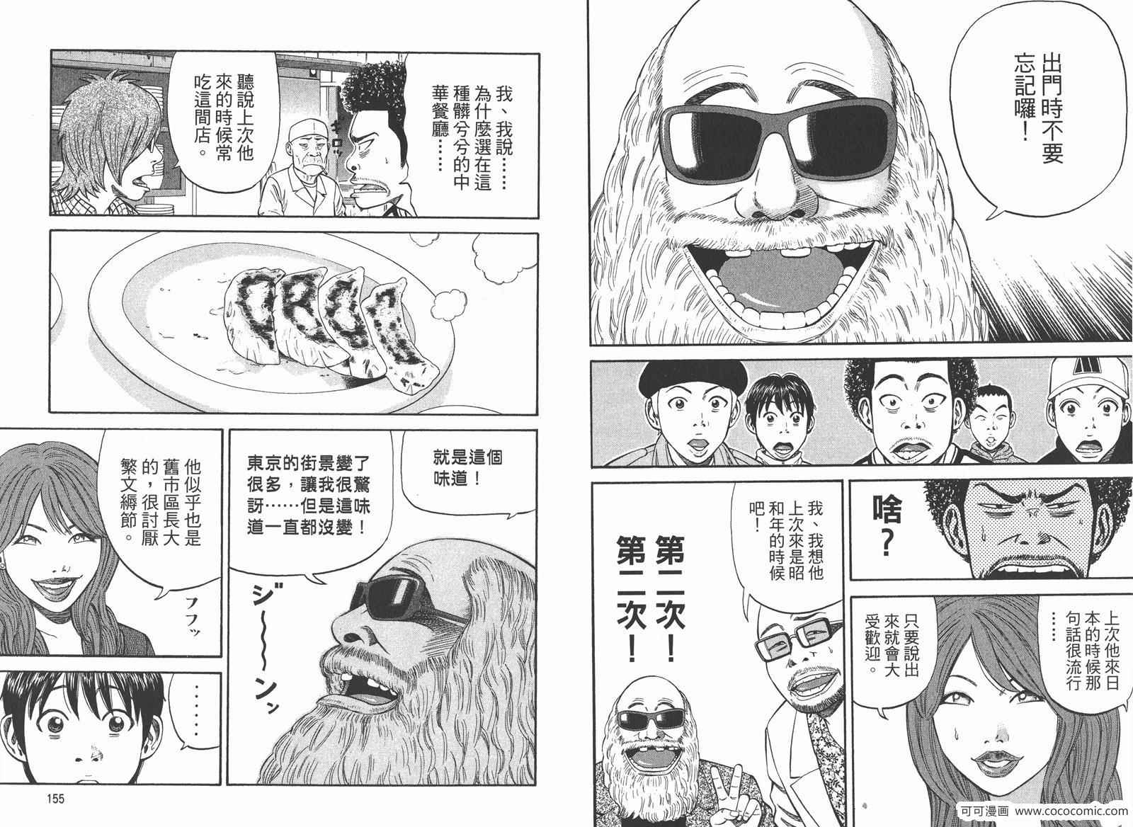 《摇滚新乐团》漫画 32卷