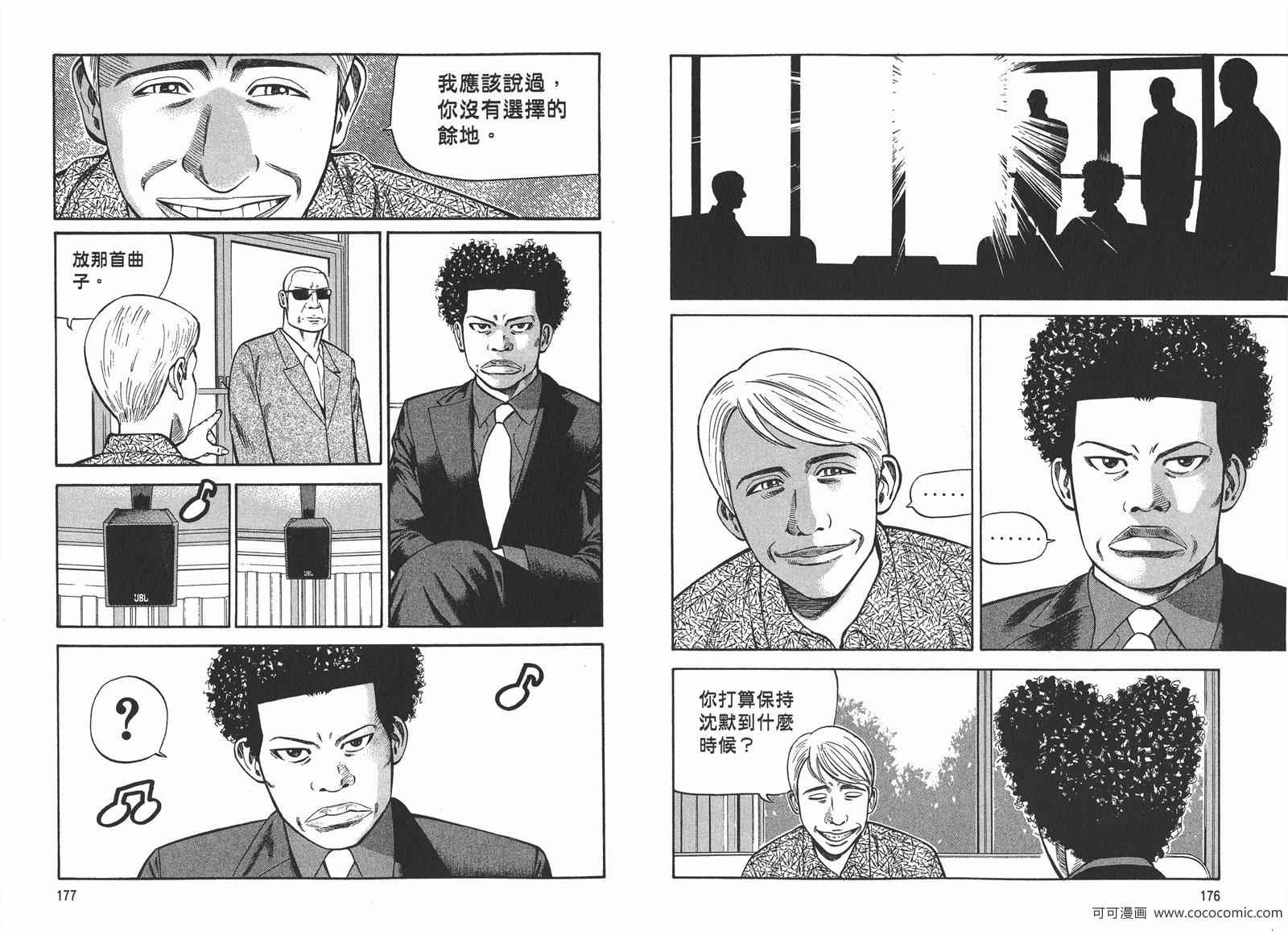 《摇滚新乐团》漫画 29卷