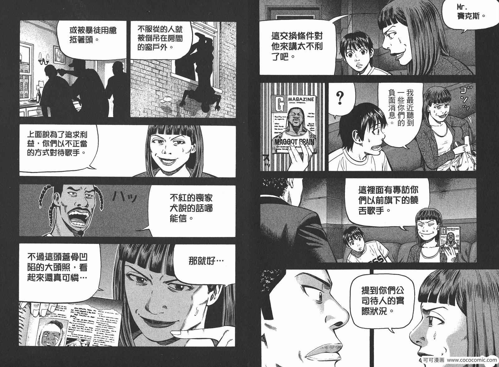 《摇滚新乐团》漫画 28卷