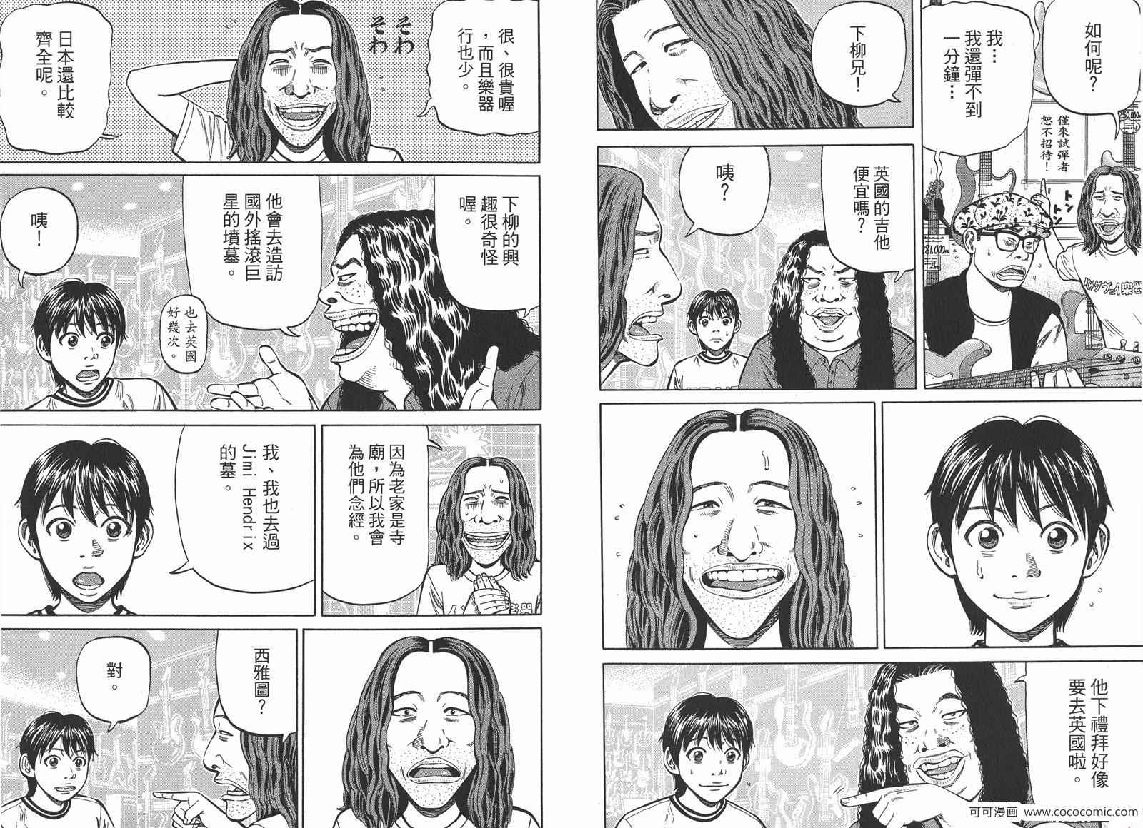 《摇滚新乐团》漫画 28卷