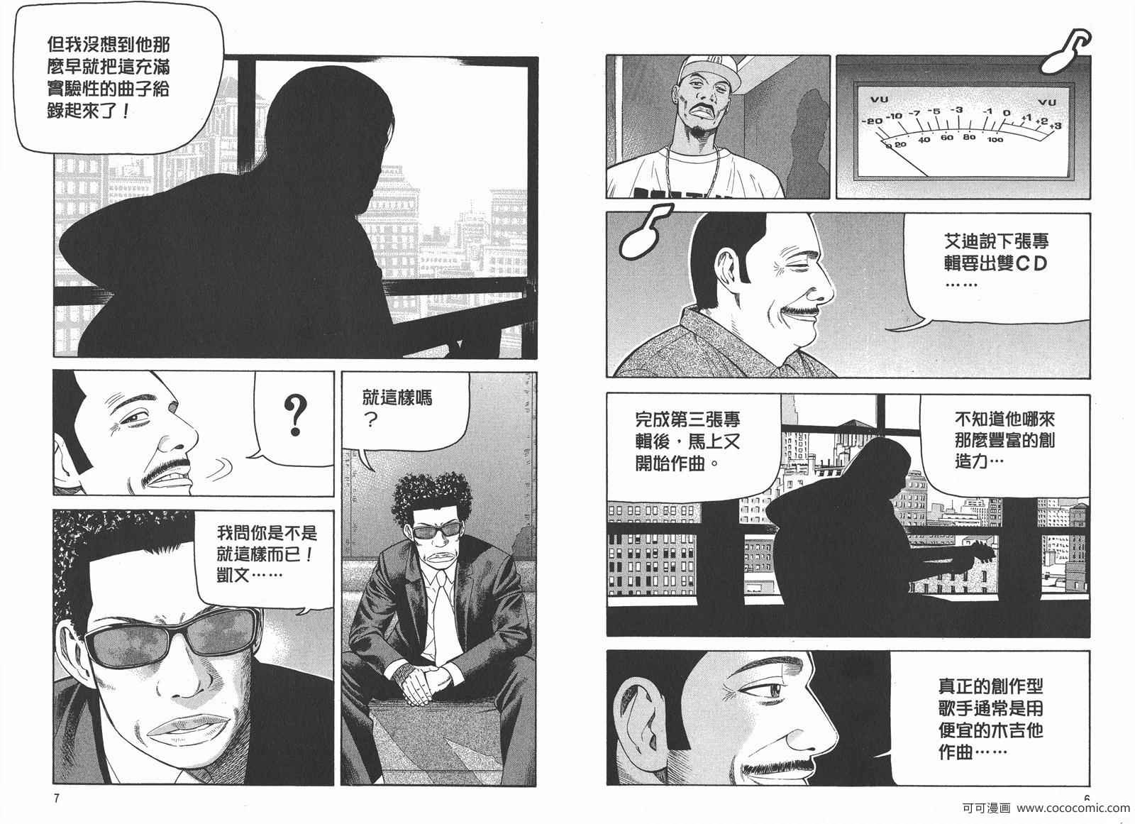 《摇滚新乐团》漫画 27卷