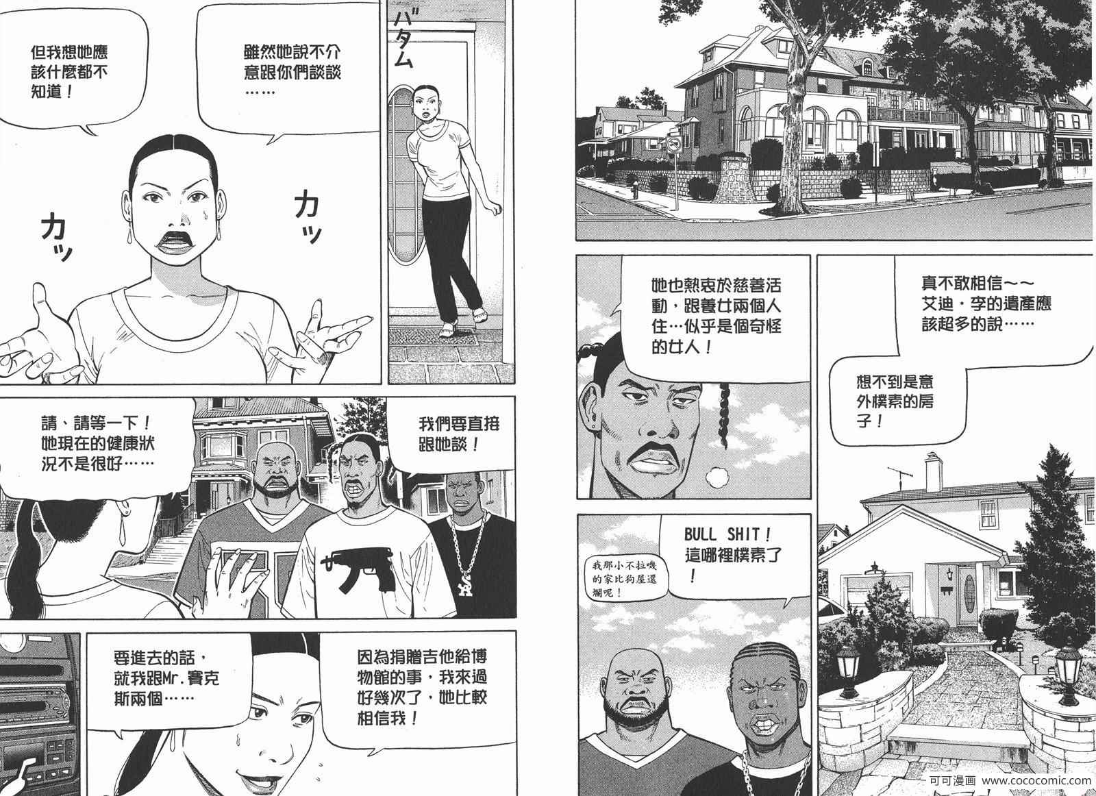 《摇滚新乐团》漫画 27卷