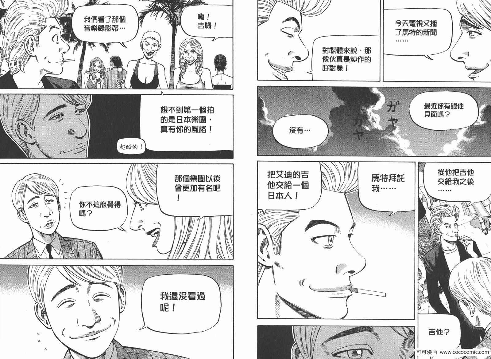 《摇滚新乐团》漫画 27卷