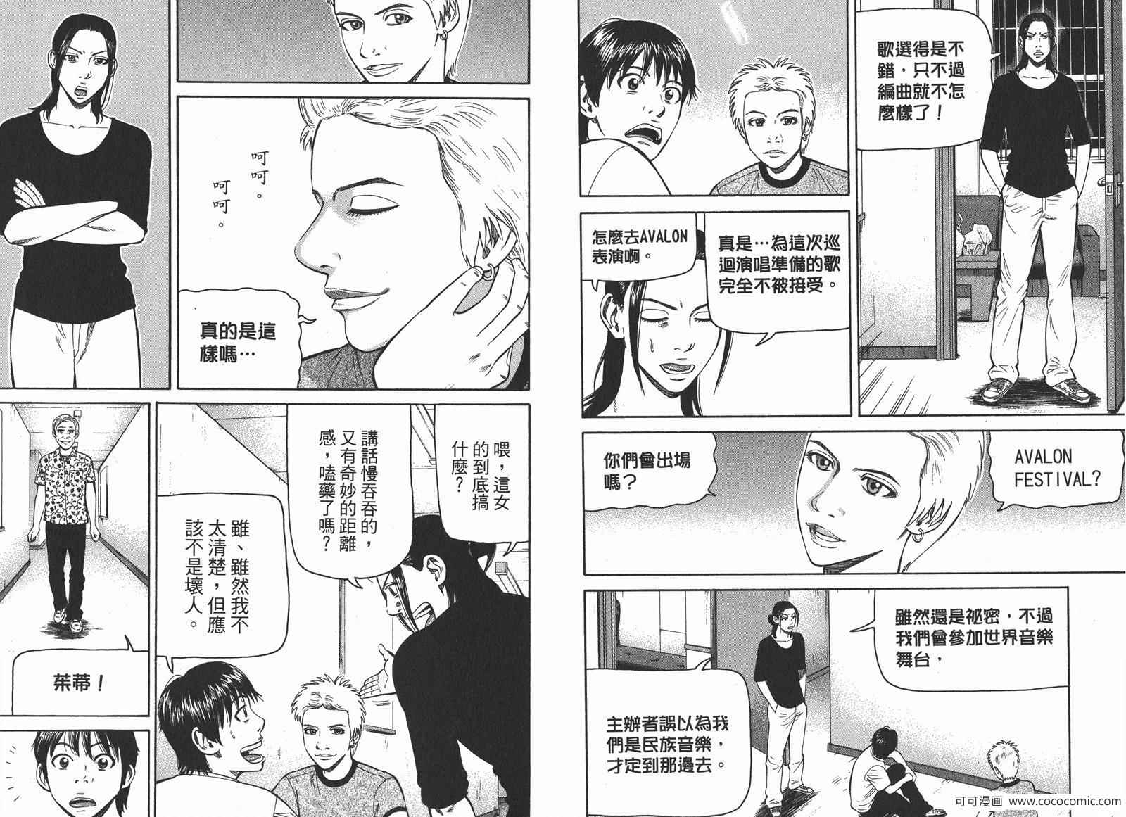 《摇滚新乐团》漫画 26卷