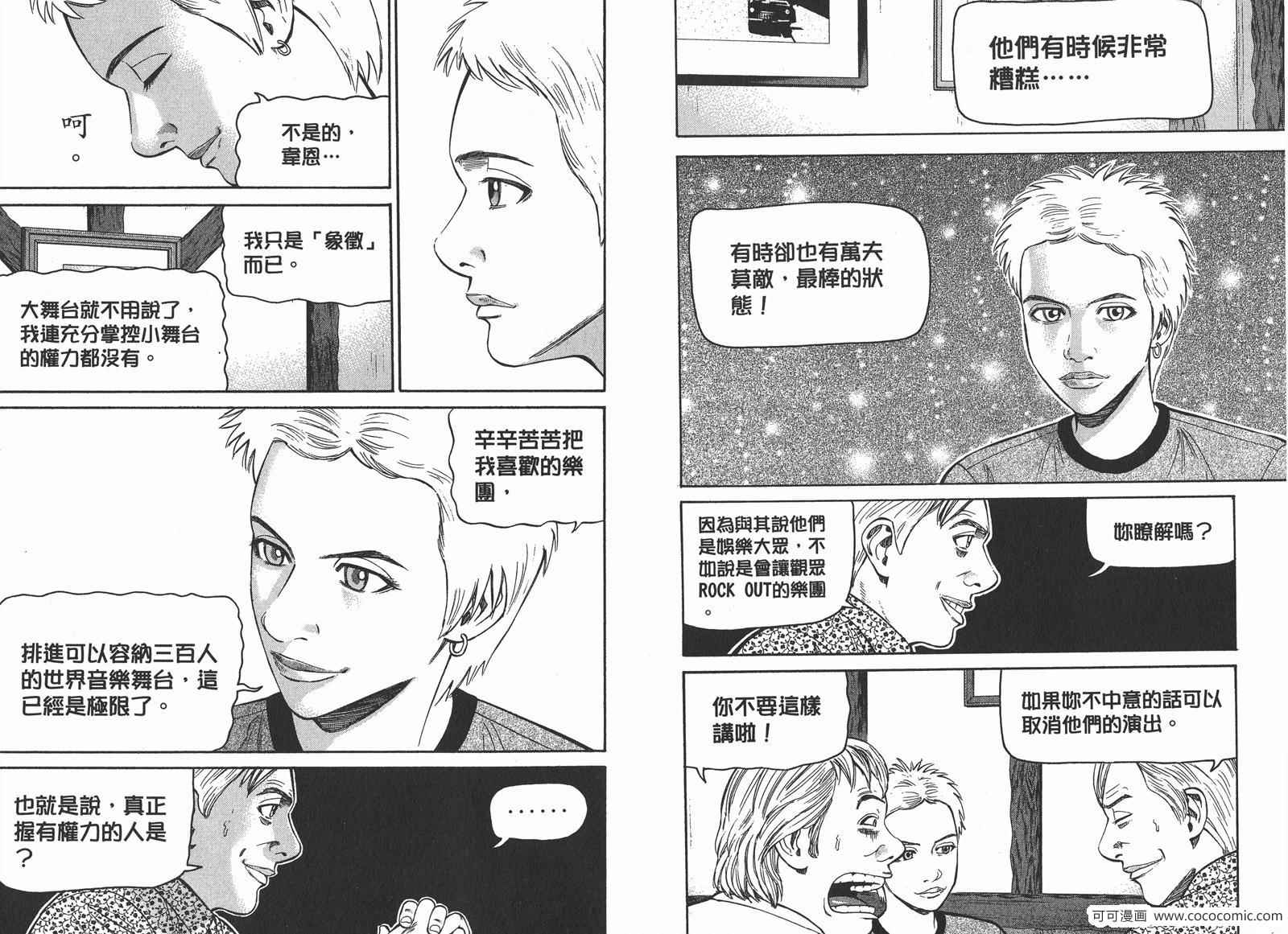 《摇滚新乐团》漫画 26卷