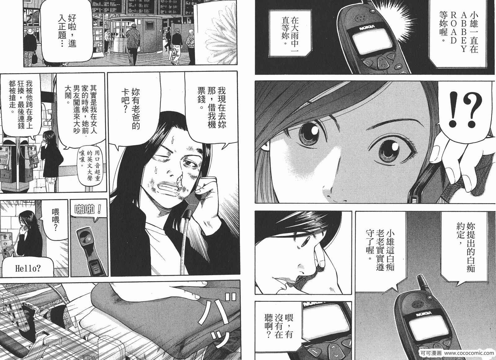 《摇滚新乐团》漫画 26卷