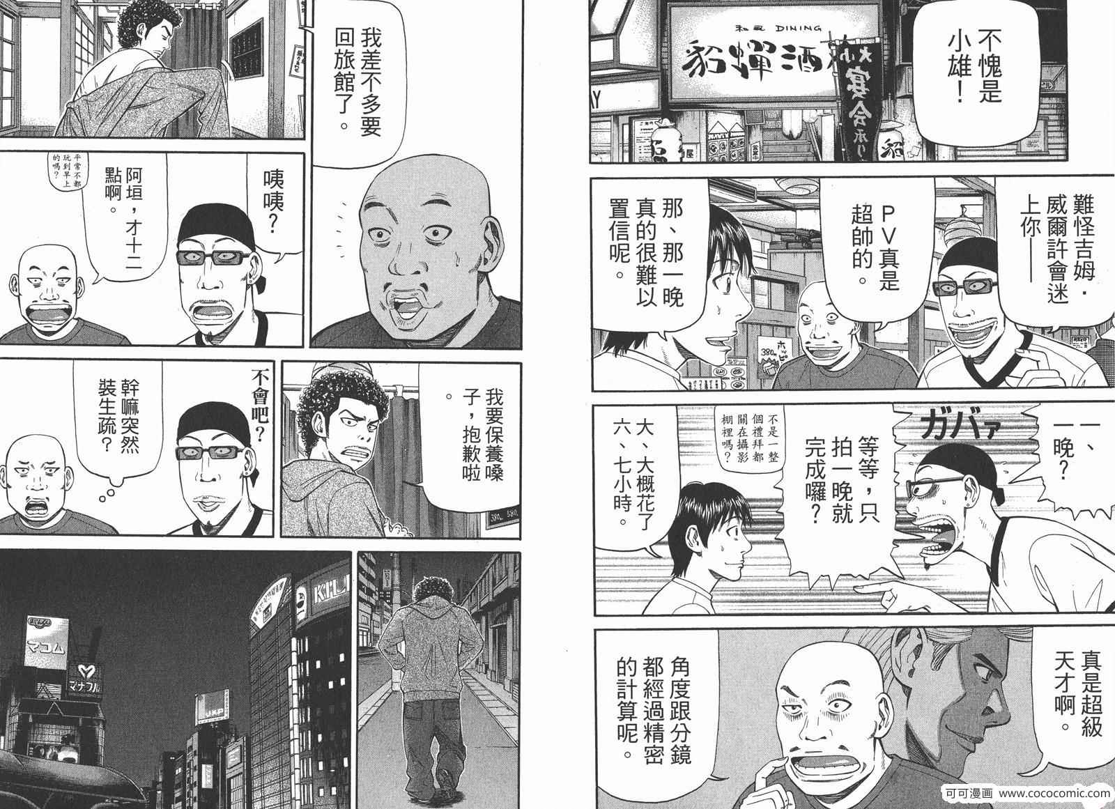 《摇滚新乐团》漫画 25卷