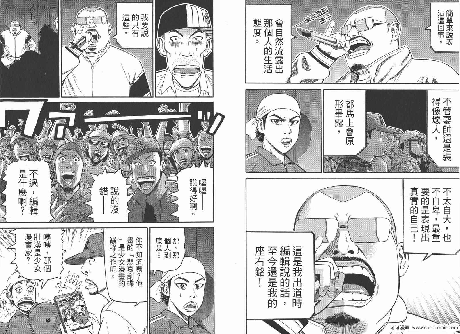 《摇滚新乐团》漫画 25卷