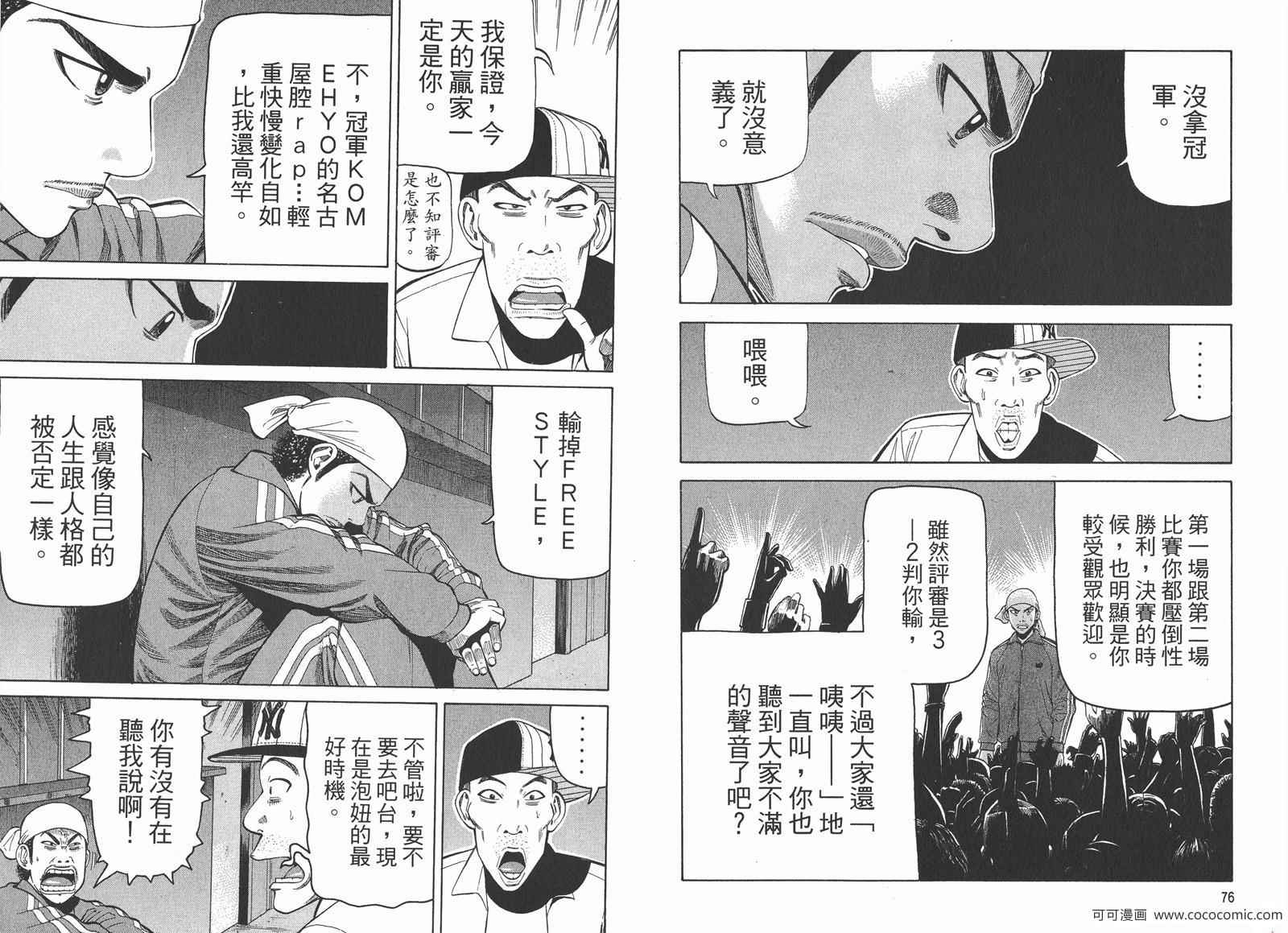 《摇滚新乐团》漫画 25卷