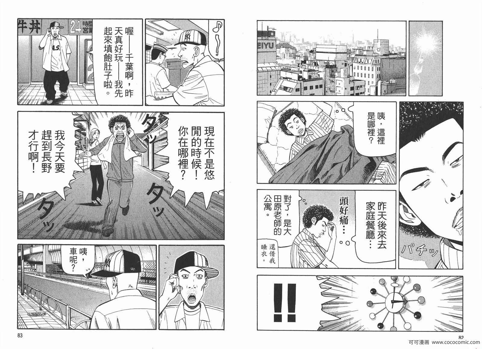 《摇滚新乐团》漫画 25卷