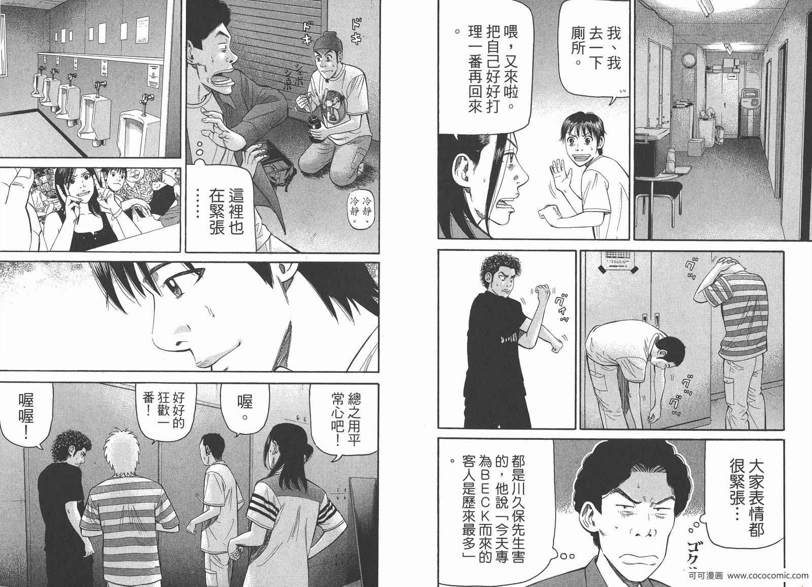 《摇滚新乐团》漫画 25卷