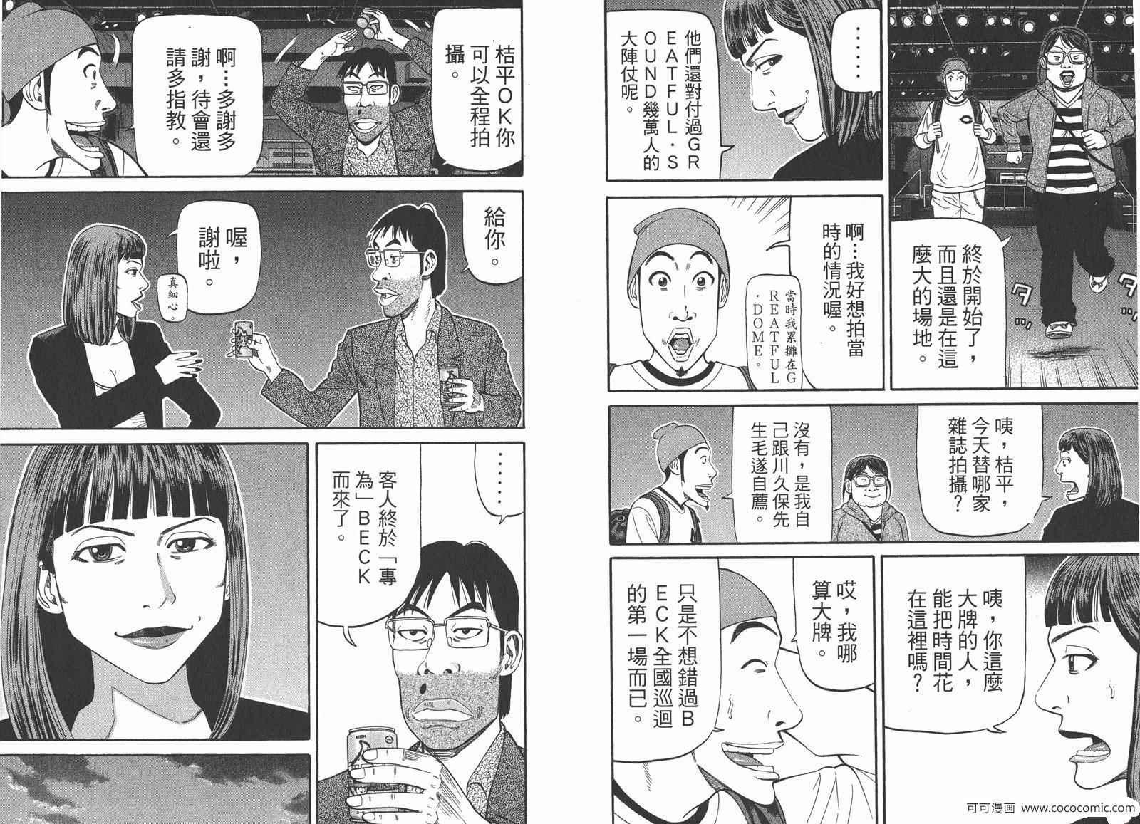 《摇滚新乐团》漫画 24卷