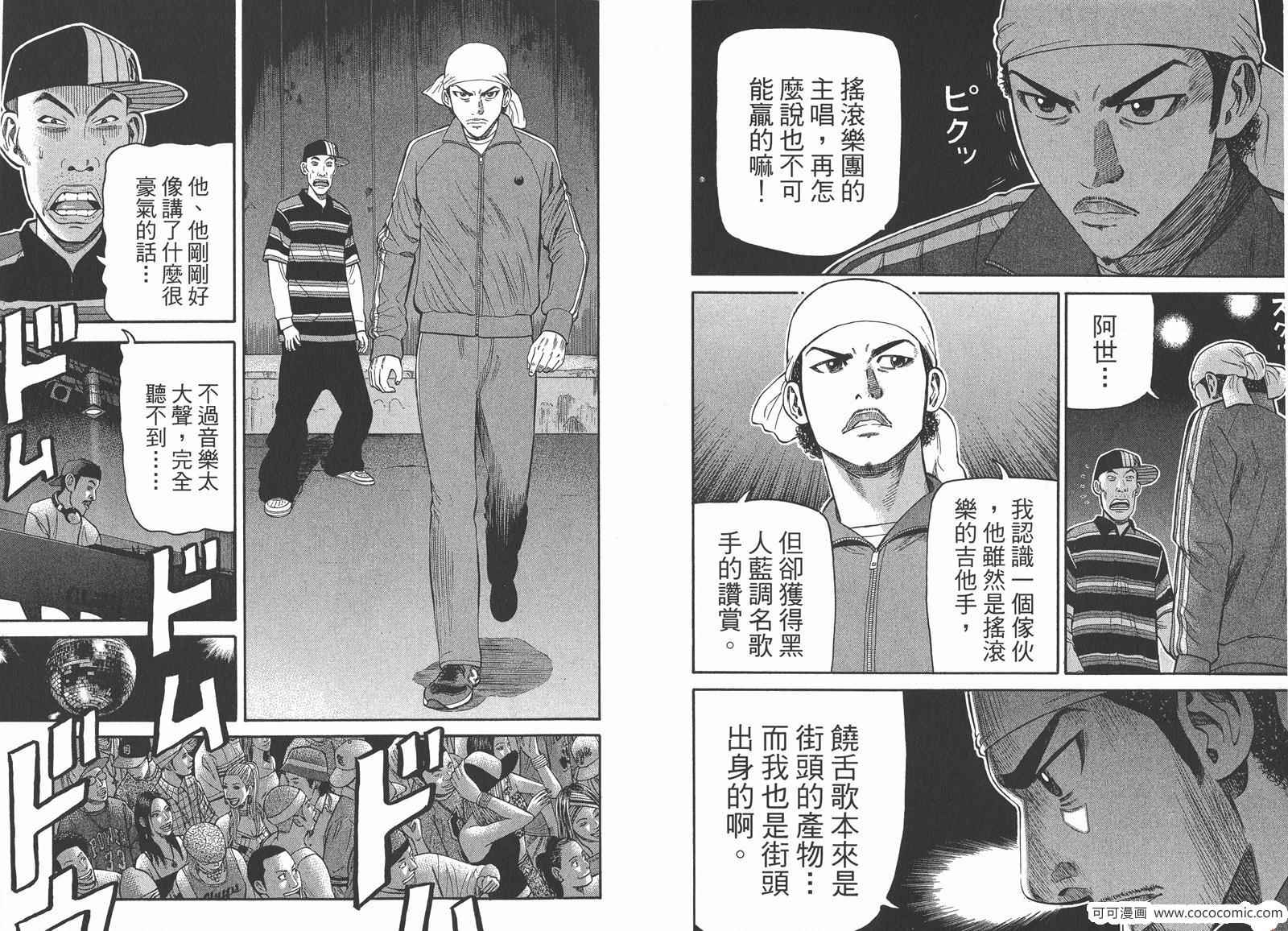 《摇滚新乐团》漫画 24卷