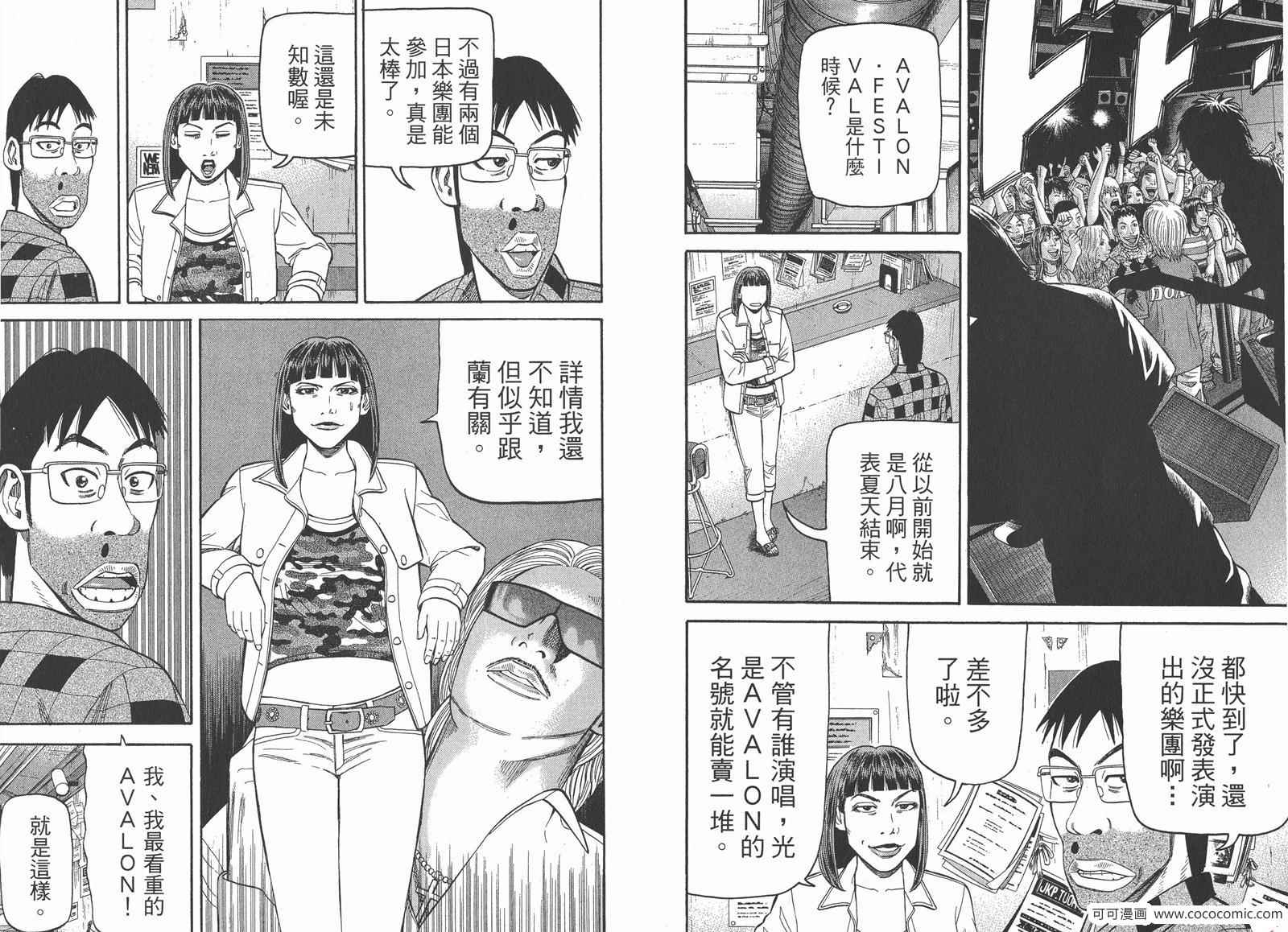 《摇滚新乐团》漫画 24卷