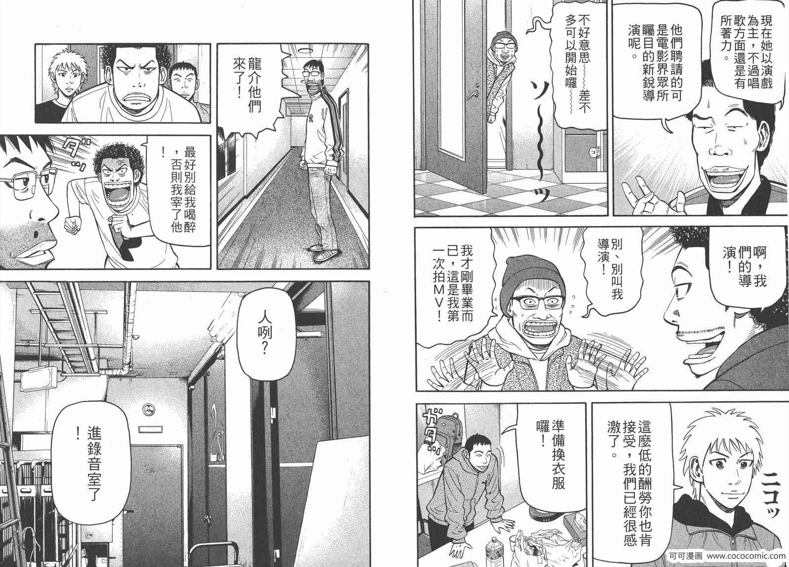 《摇滚新乐团》漫画 22卷