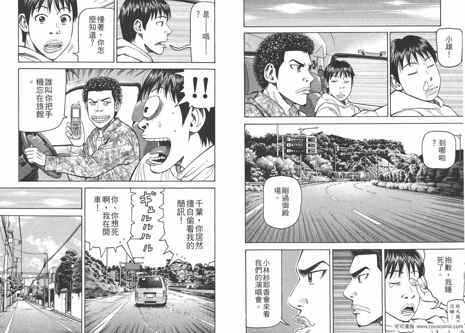 《摇滚新乐团》漫画 21卷