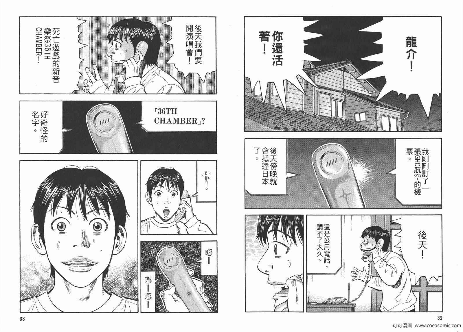 《摇滚新乐团》漫画 20卷