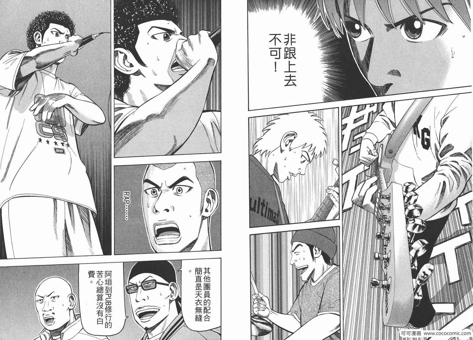 《摇滚新乐团》漫画 20卷