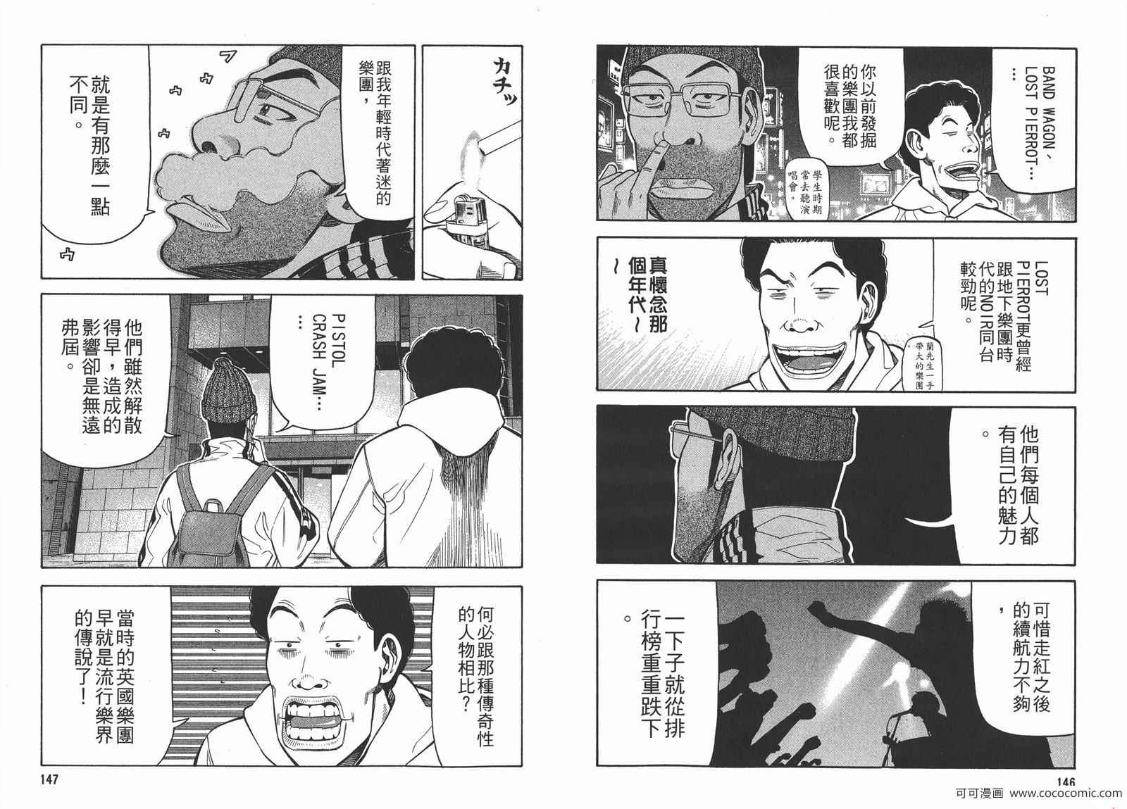 《摇滚新乐团》漫画 20卷