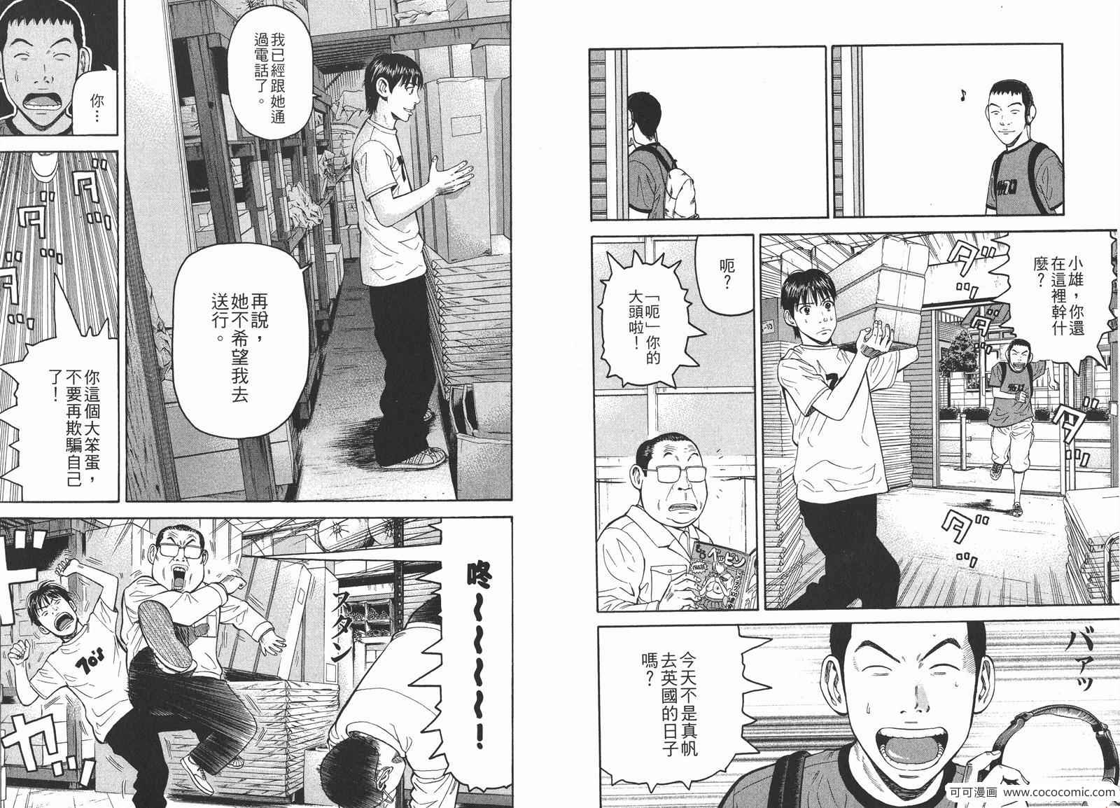 《摇滚新乐团》漫画 19卷